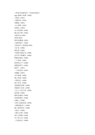 上海美术电影制片厂出品的动画片