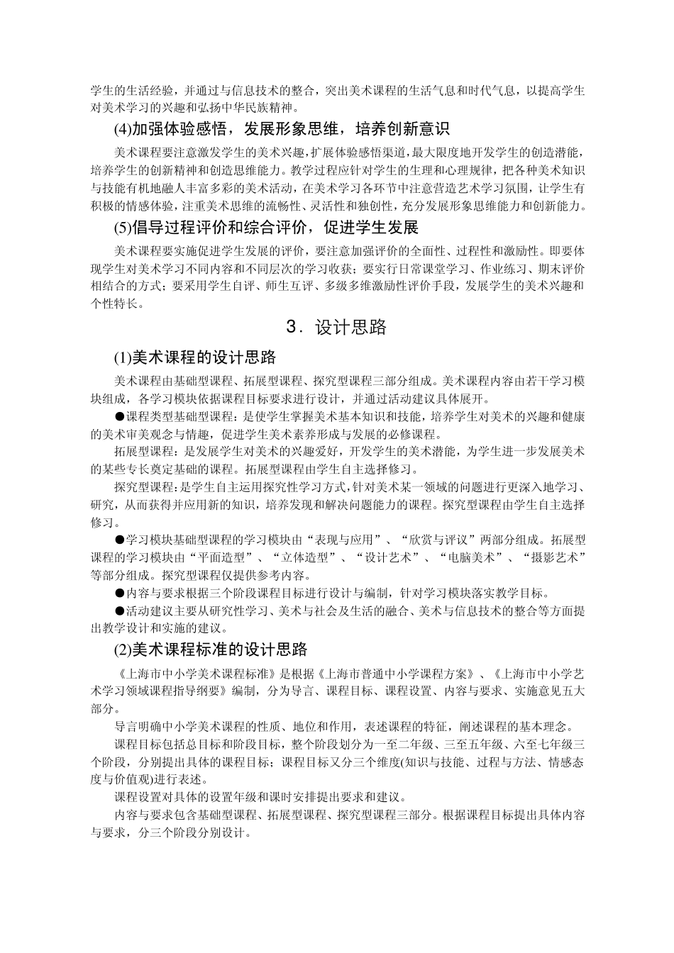 上海美术课标_第2页