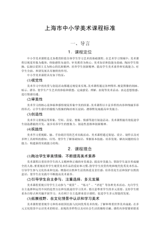 上海美术课标