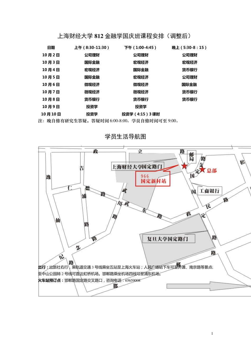 上海翔高考研上海财经大学812金融学基础强化班讲义国际金融_第1页