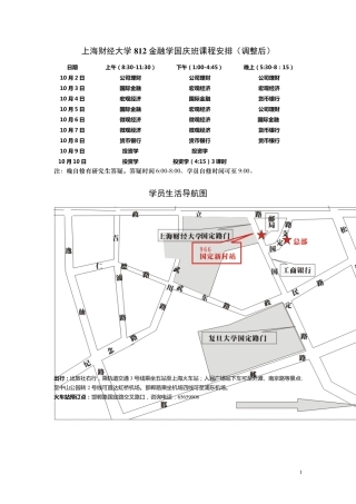 上海翔高考研上海财经大学812金融学基础强化班讲义国际金融
