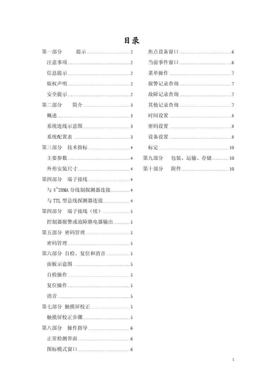 上海翼捷M650可燃气体报警控制器使用说明书V1.1_第2页