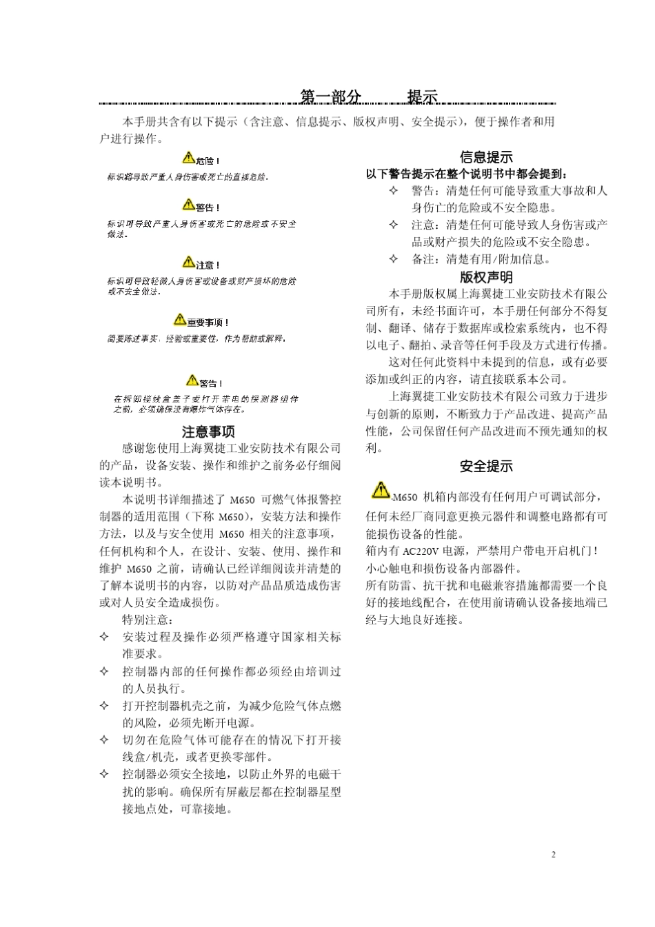 上海翼捷M650可燃气体报警控制器使用说明书V1.1_第3页
