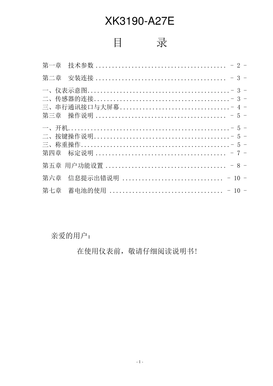 上海耀华A27E中文使用说明书(最全版本)_第2页