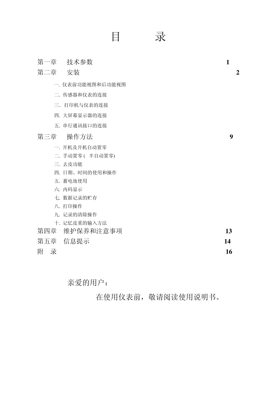 上海耀华XK3190A9称重显示使用说明书说明书_第2页
