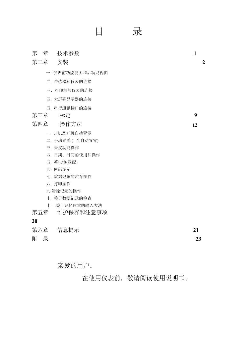 上海耀华XK3190D9称重显示器使用说明书_第2页