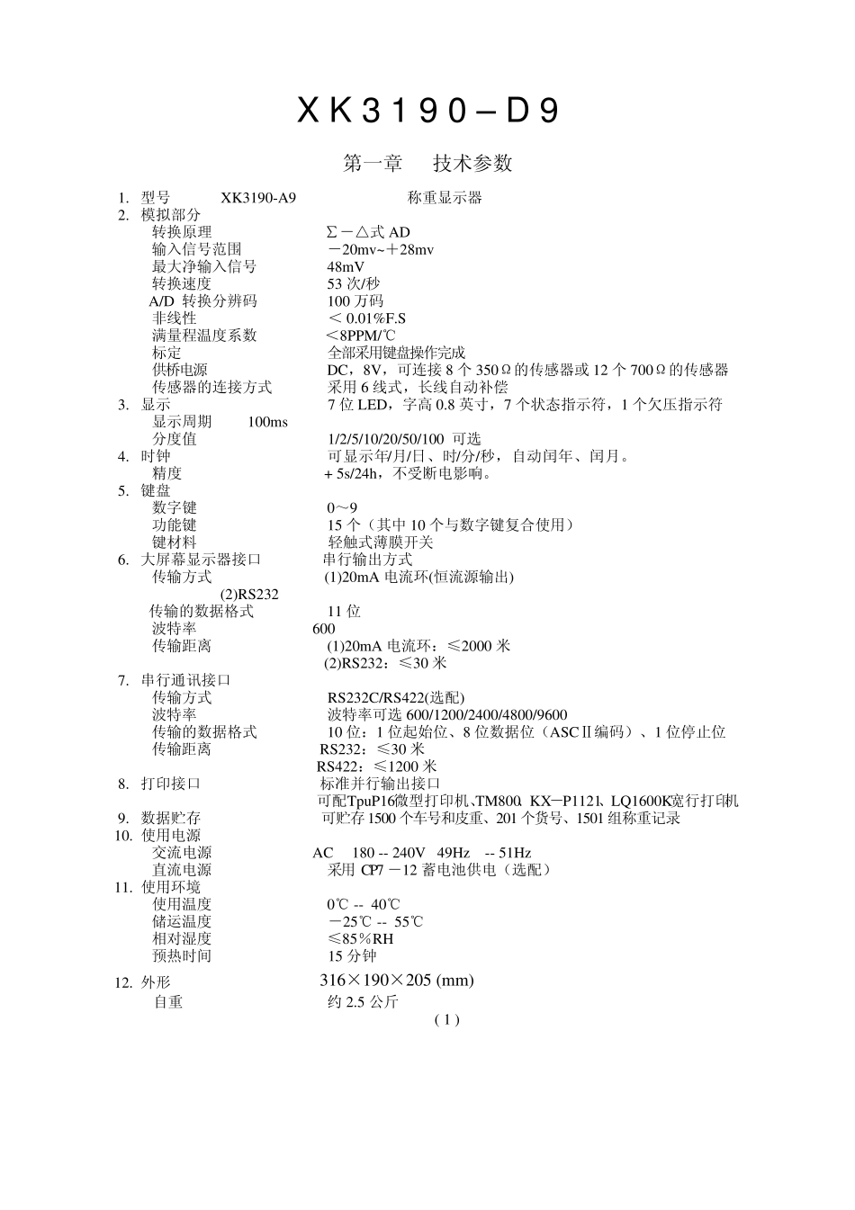 上海耀华XK3190D9称重显示器使用说明书_第3页
