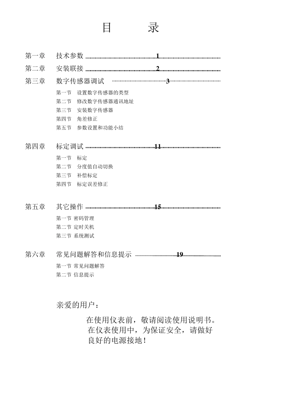 上海耀华XK3190DS1称重仪表标定说明书_第3页