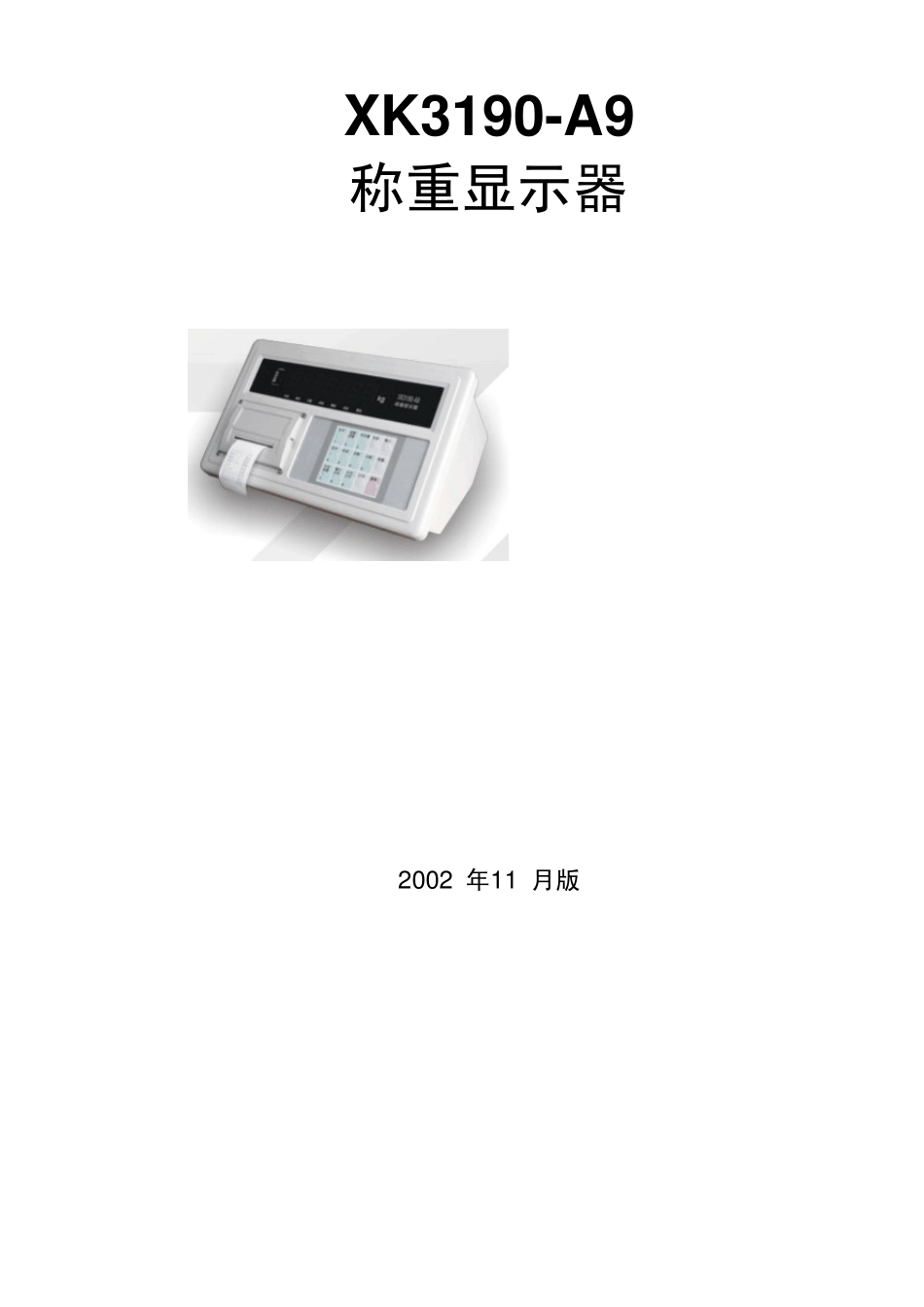 上海耀华电子秤显示器XK3190A9+说明书_第1页