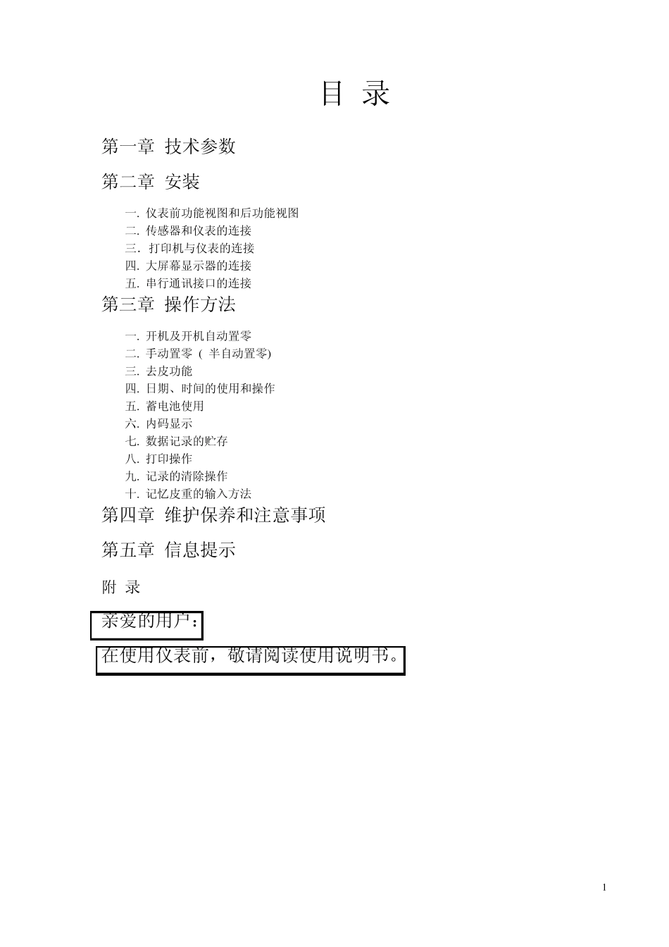 上海耀华电子秤显示器XK3190A9+说明书_第2页