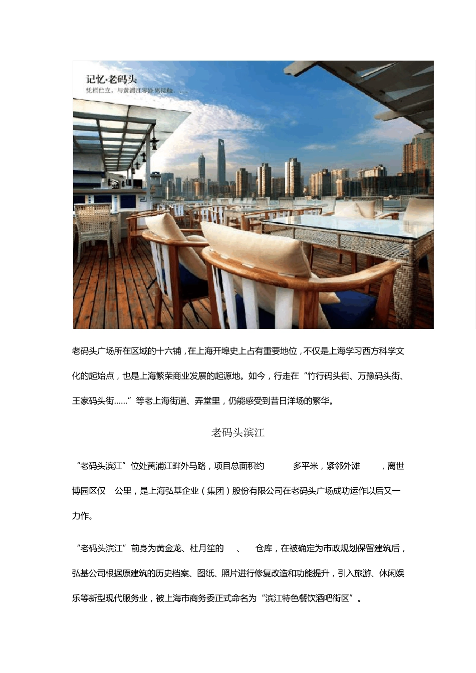 上海老码头广场_第3页