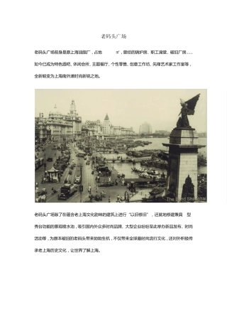 上海老码头广场