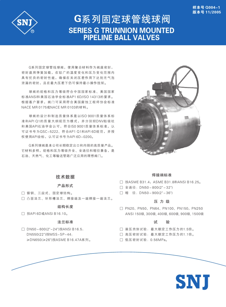 上海耐莱斯詹姆斯伯雷球阀样本_第1页