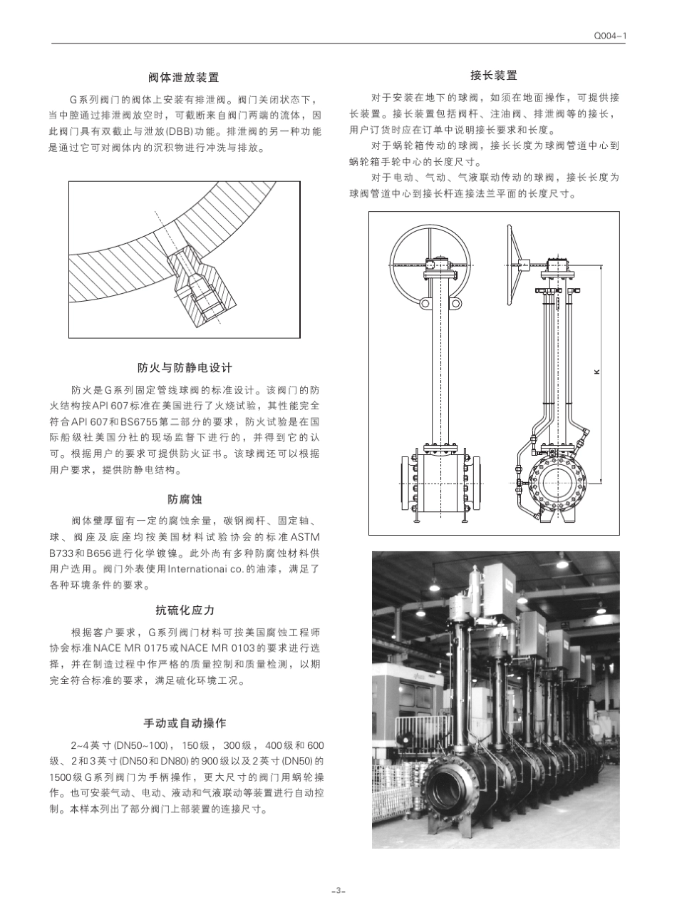上海耐莱斯詹姆斯伯雷球阀样本_第3页