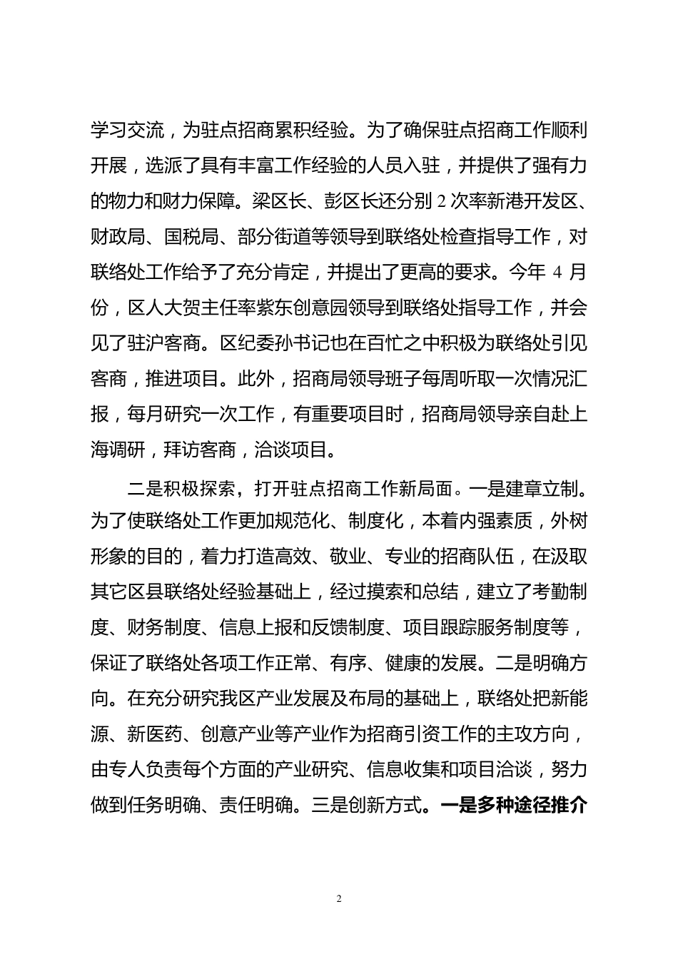 上海联络处工作汇报_第2页