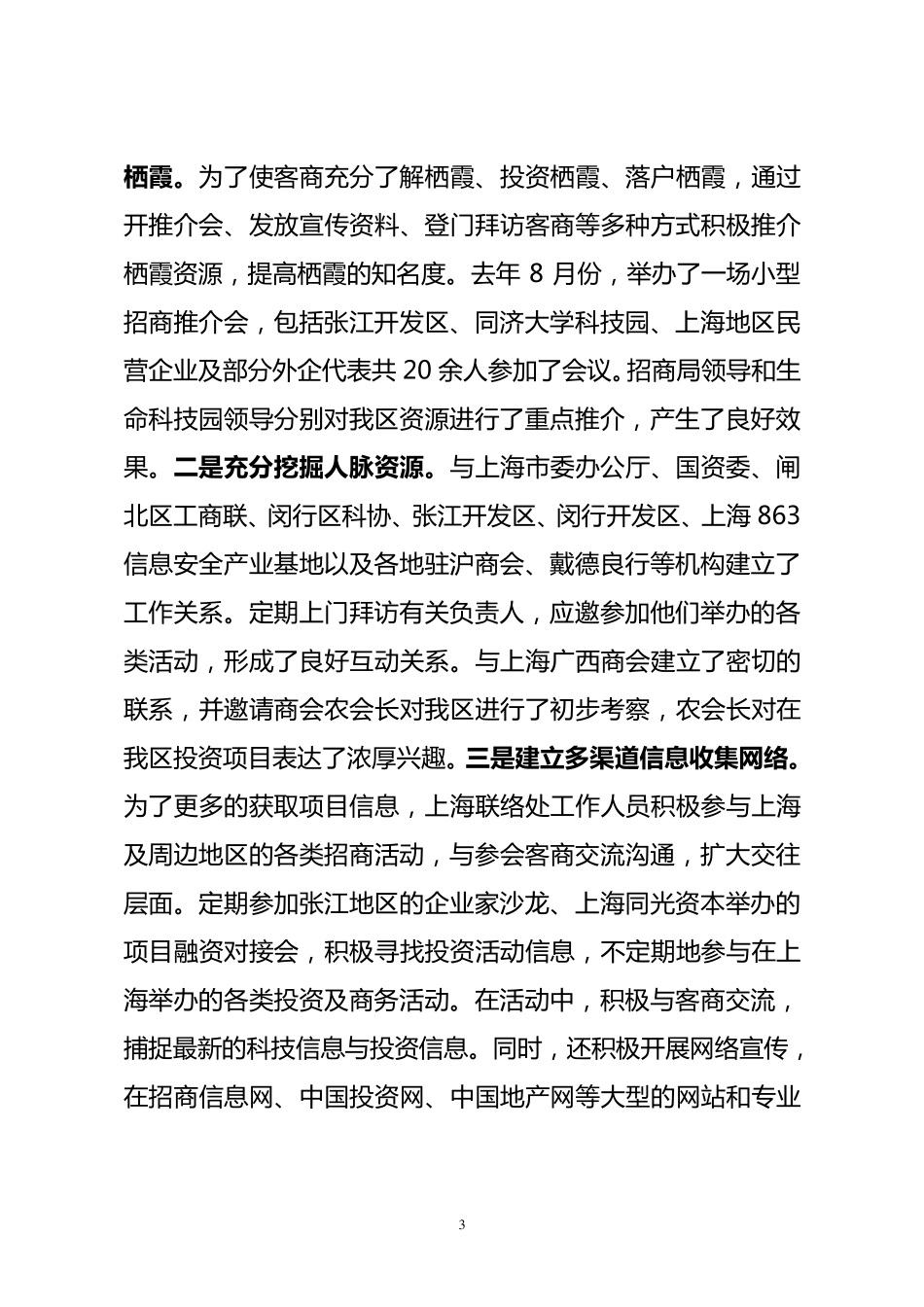 上海联络处工作汇报_第3页