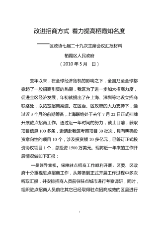 上海联络处工作汇报