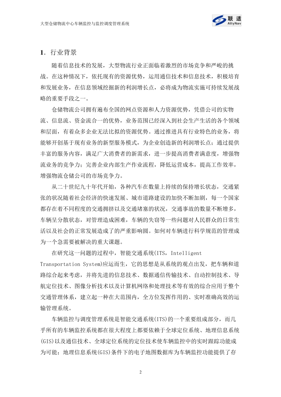 上海联适导航北斗高精度车辆监控与调度管理系统方案_第3页
