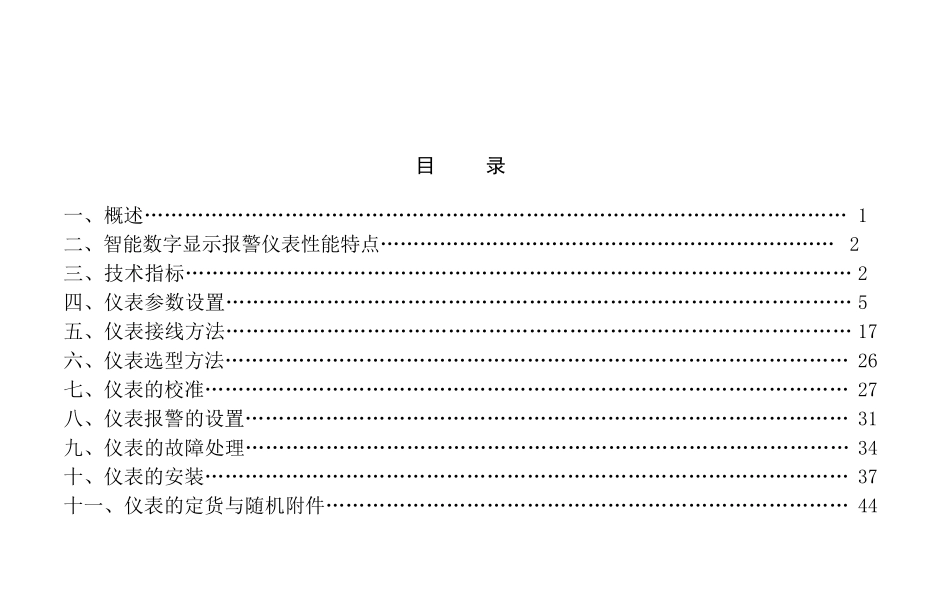 上海肯创OEM数字(光柱)显示报警仪表_第3页