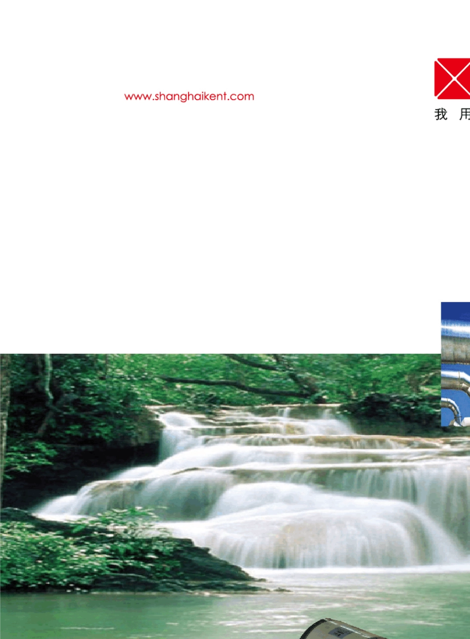 上海肯特电磁流量计KEF_第1页