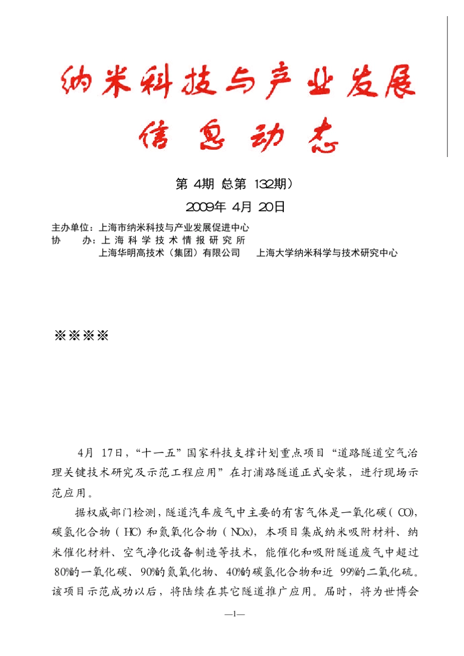 上海自主研发的“隧道空气污染物净化治理系统”在打浦路隧道_第1页