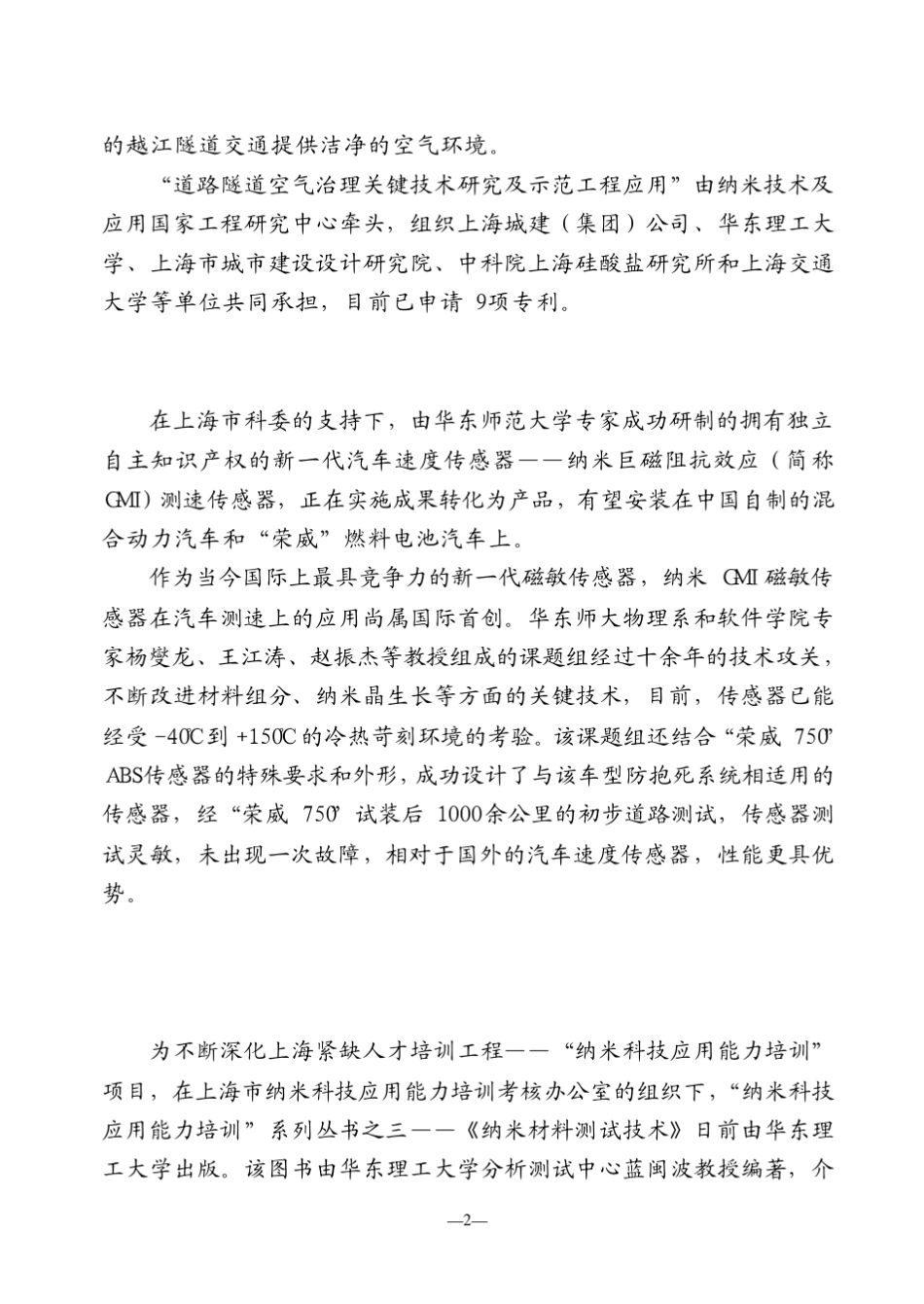 上海自主研发的“隧道空气污染物净化治理系统”在打浦路隧道_第2页