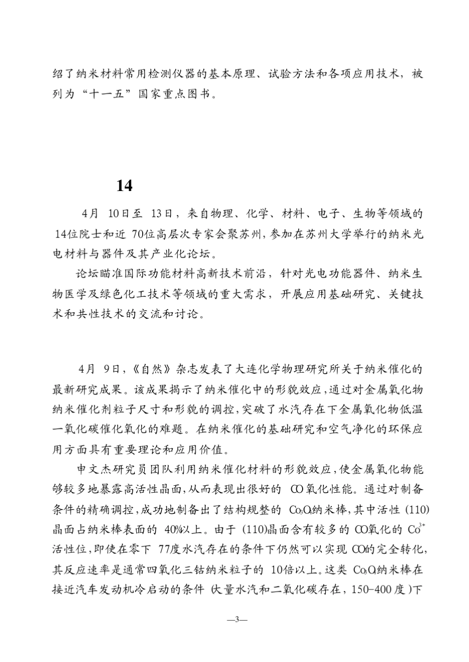 上海自主研发的“隧道空气污染物净化治理系统”在打浦路隧道_第3页