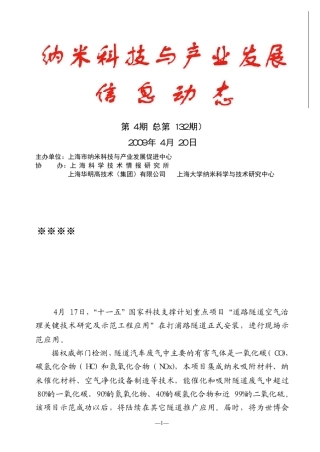 上海自主研发的“隧道空气污染物净化治理系统”在打浦路隧道