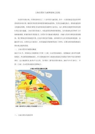 上海自贸区与深圳前海之比较