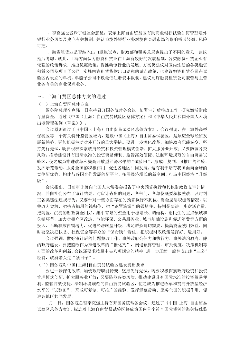 上海自贸区专题汇总_第2页