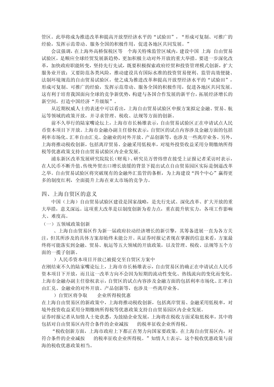 上海自贸区专题汇总_第3页