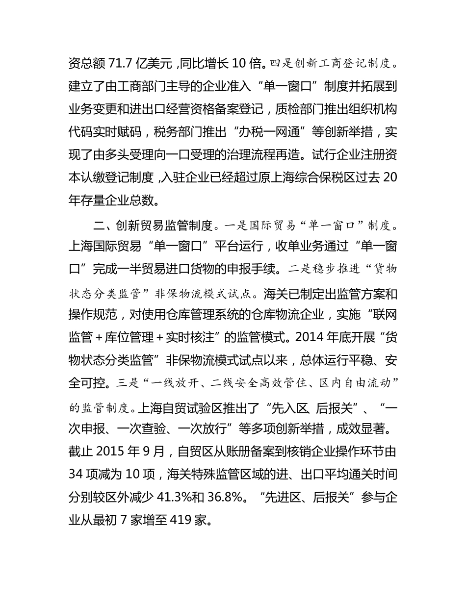 上海自贸区四大制度创新_第2页