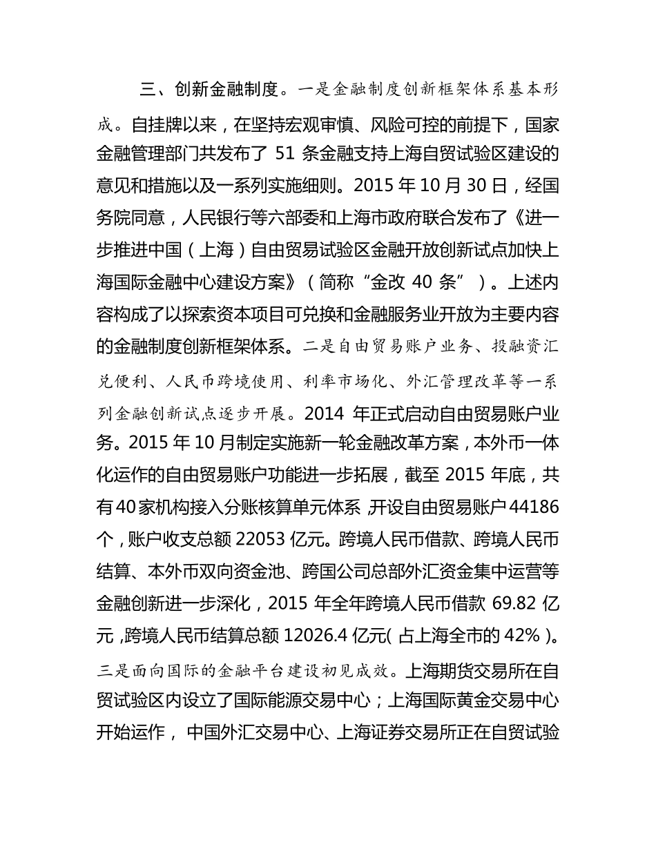 上海自贸区四大制度创新_第3页