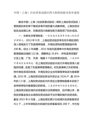 上海自贸区四大制度创新