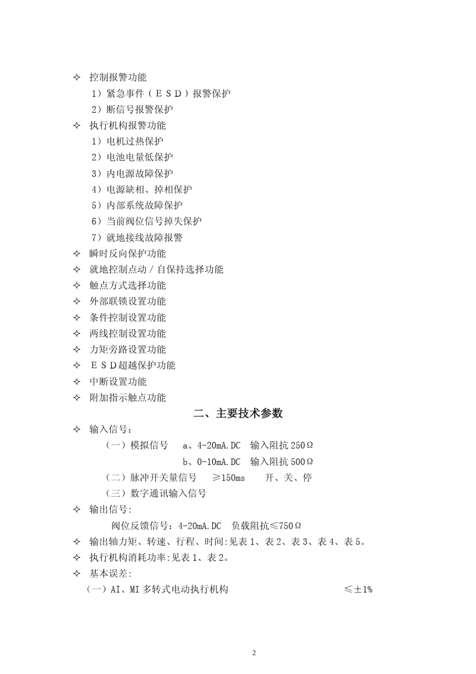 上海自动化仪表十一厂AIMI说明书_第3页