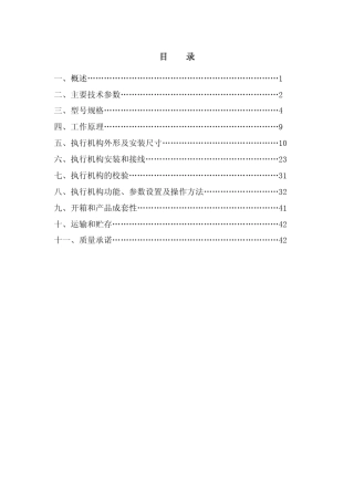 上海自动化仪表十一厂AIMI说明书