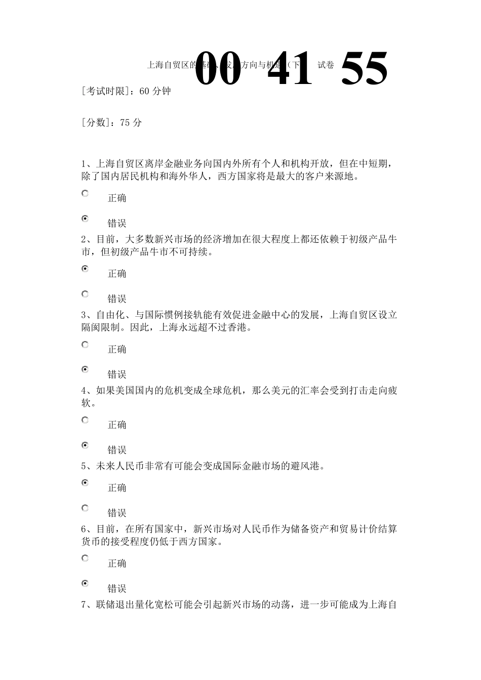 上海自贸区基础发展方向与机遇(下)答案_第1页