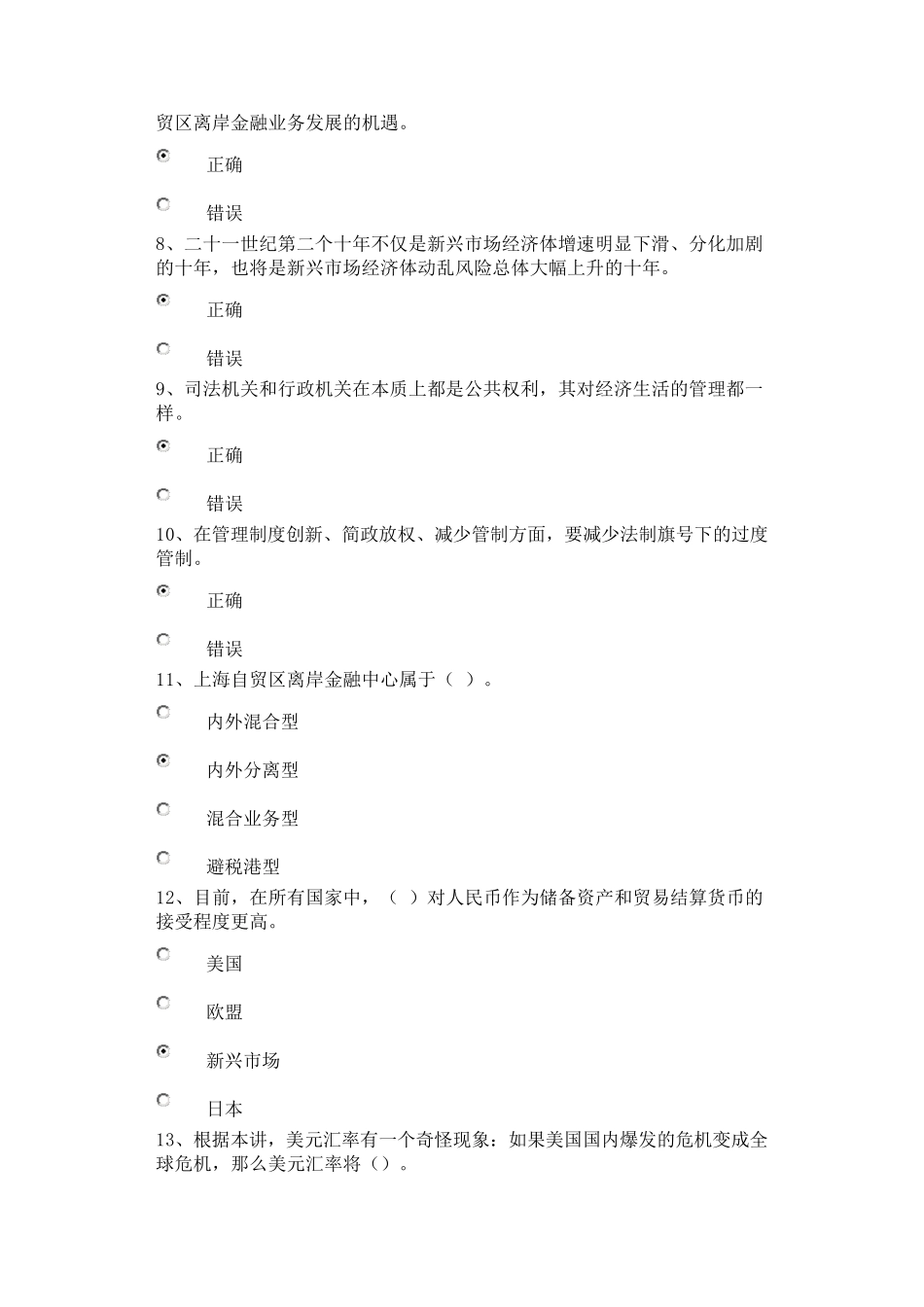 上海自贸区基础发展方向与机遇(下)答案_第2页