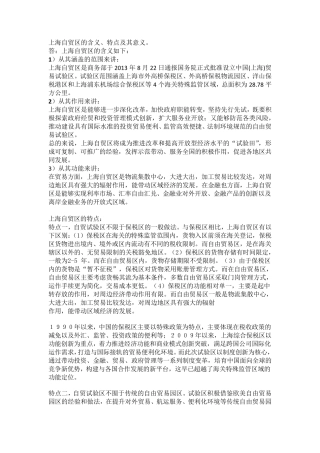 上海自贸区的含义、特点及意义