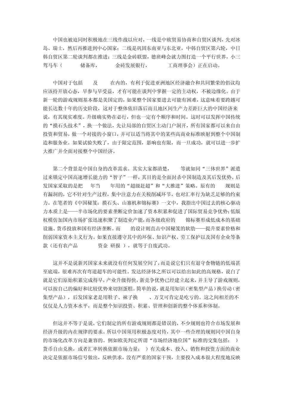 上海自贸区成立有三大时代背景四项重大使命_第2页