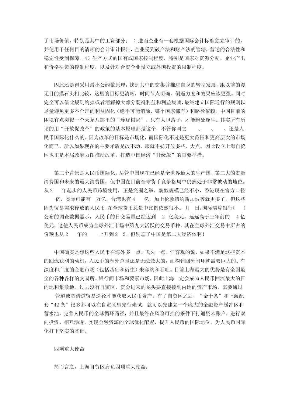 上海自贸区成立有三大时代背景四项重大使命_第3页