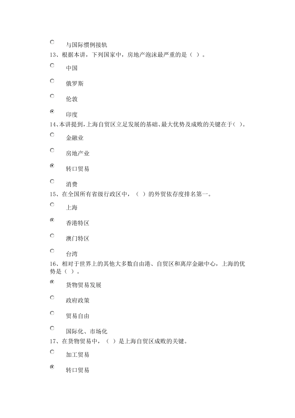 上海自贸区的基础、发展方向与机遇(上)_第3页