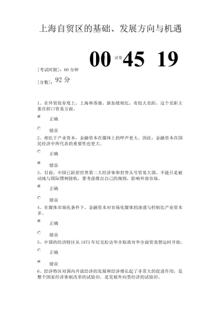 上海自贸区的基础、发展方向与机遇(上)