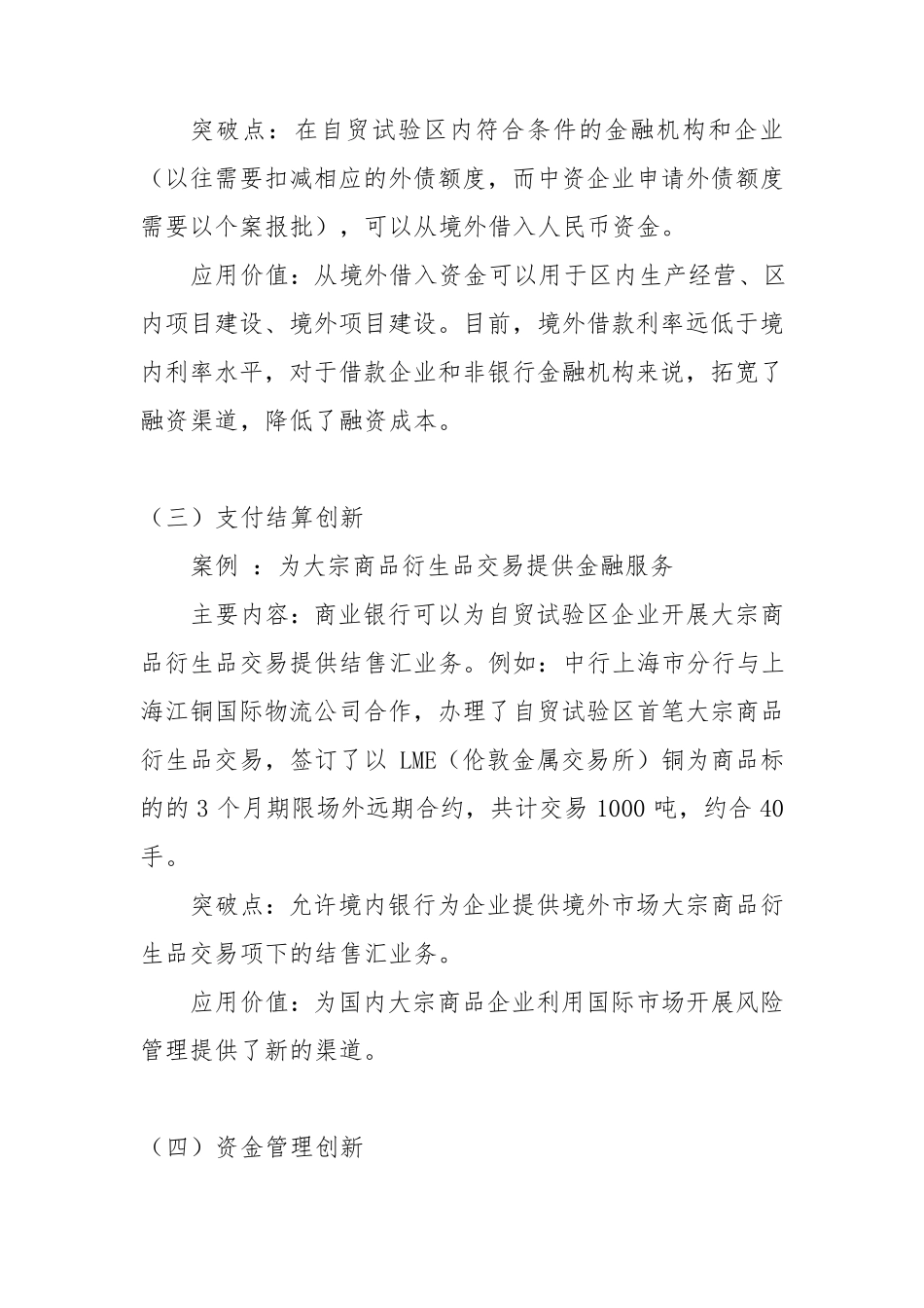 上海自贸区金融创新案例全辑银行业(第18期案例)_第2页