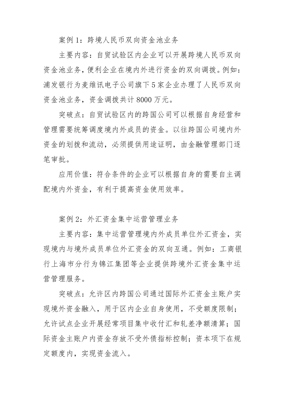 上海自贸区金融创新案例全辑银行业(第18期案例)_第3页