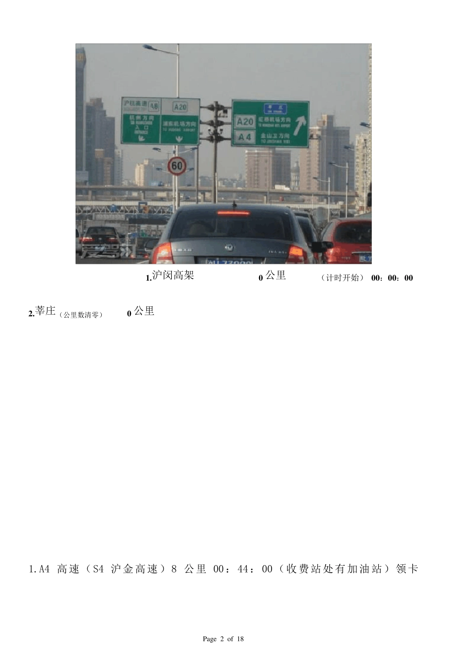 上海舟山自驾游路线_第2页