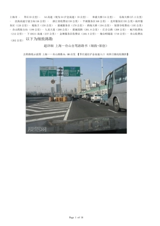 上海舟山自驾游路线