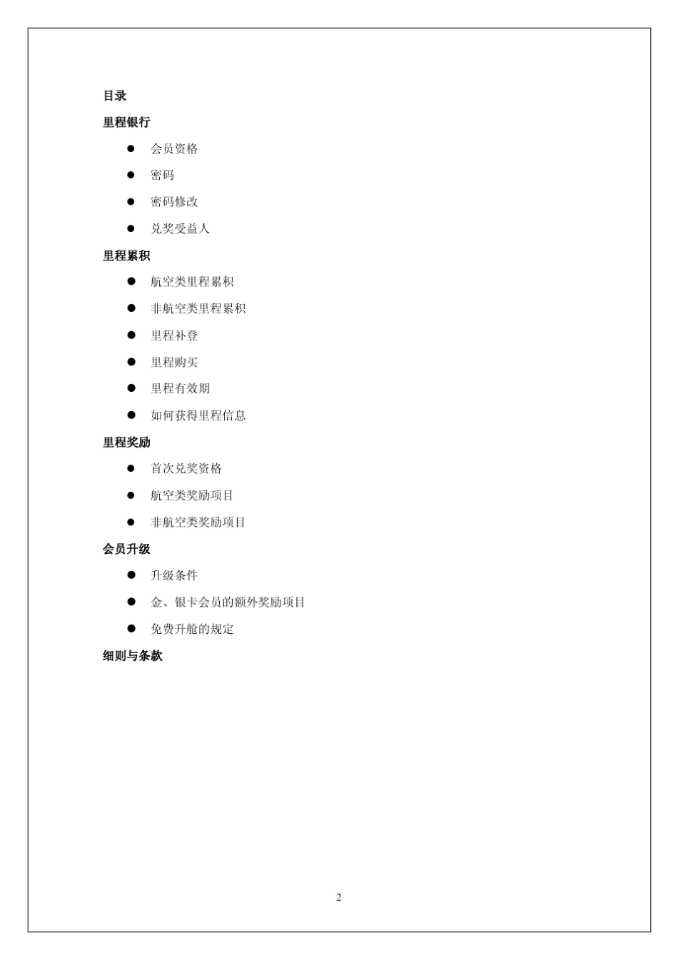 上海航空公司金鹤俱乐部_第2页