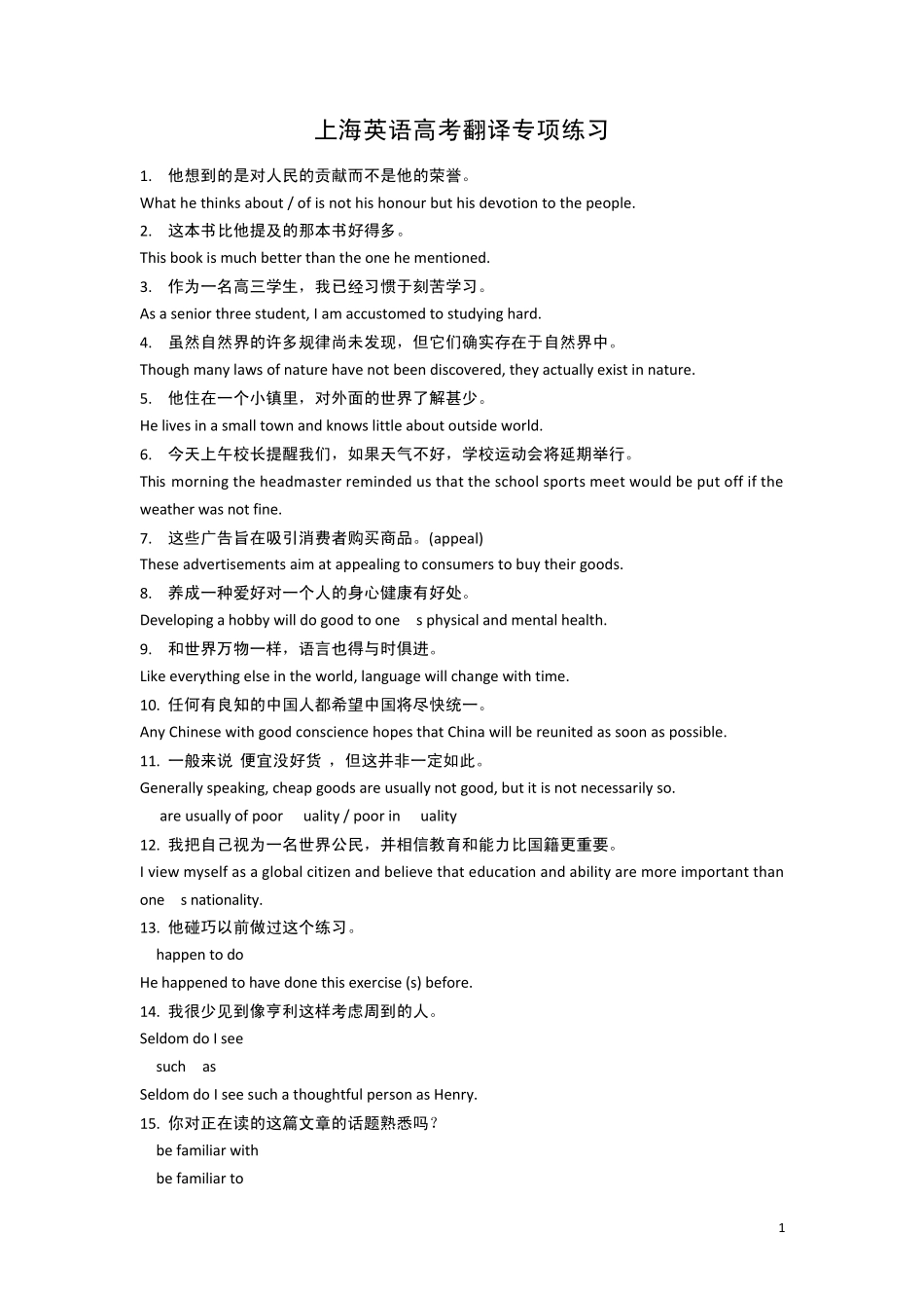 上海英语高考翻译例题讲解272句_第1页