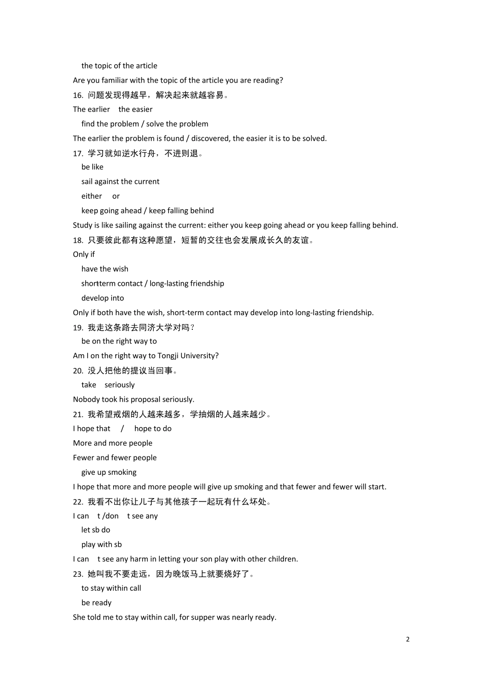 上海英语高考翻译例题讲解272句_第2页